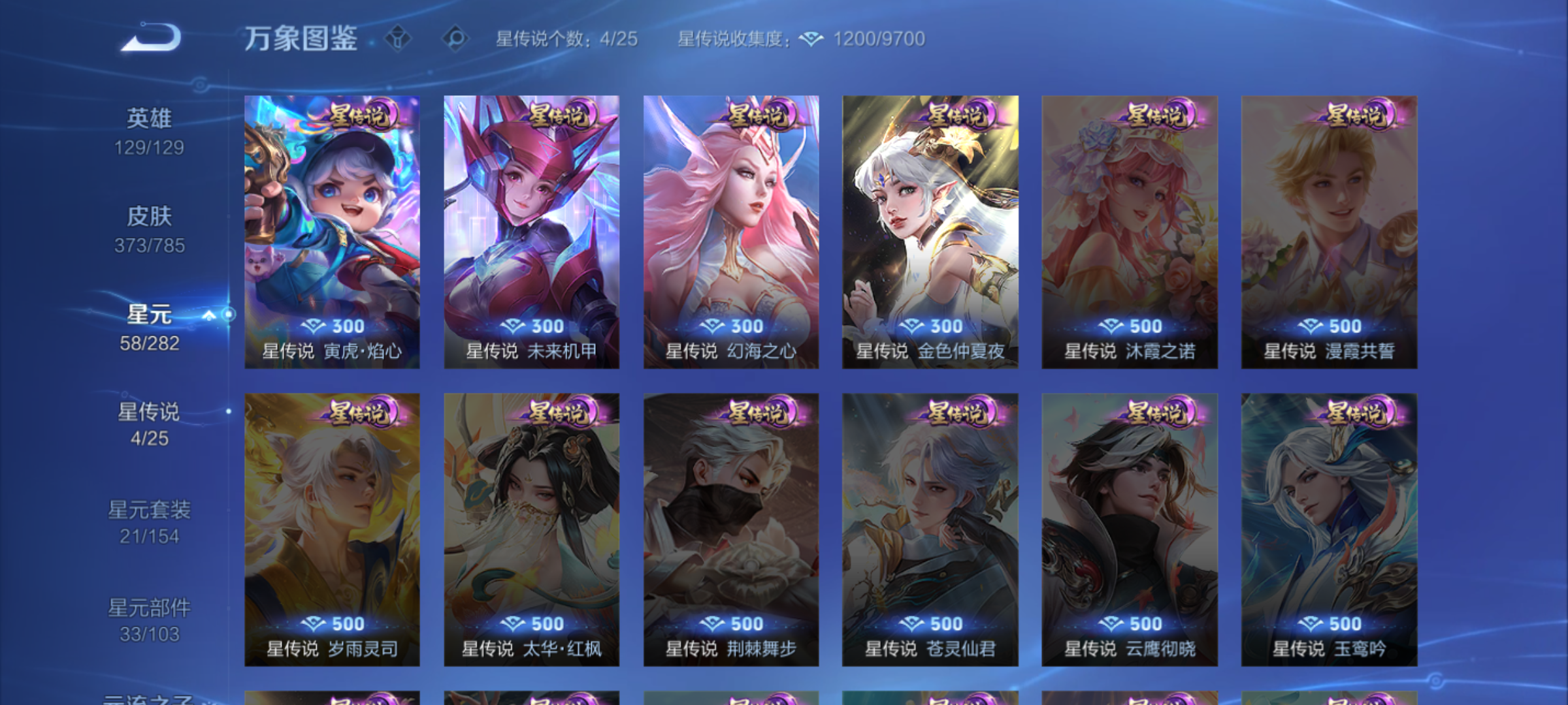 WZQM4268982王者荣耀账号详情图11 WZQM4268982王者荣耀账号详情图11