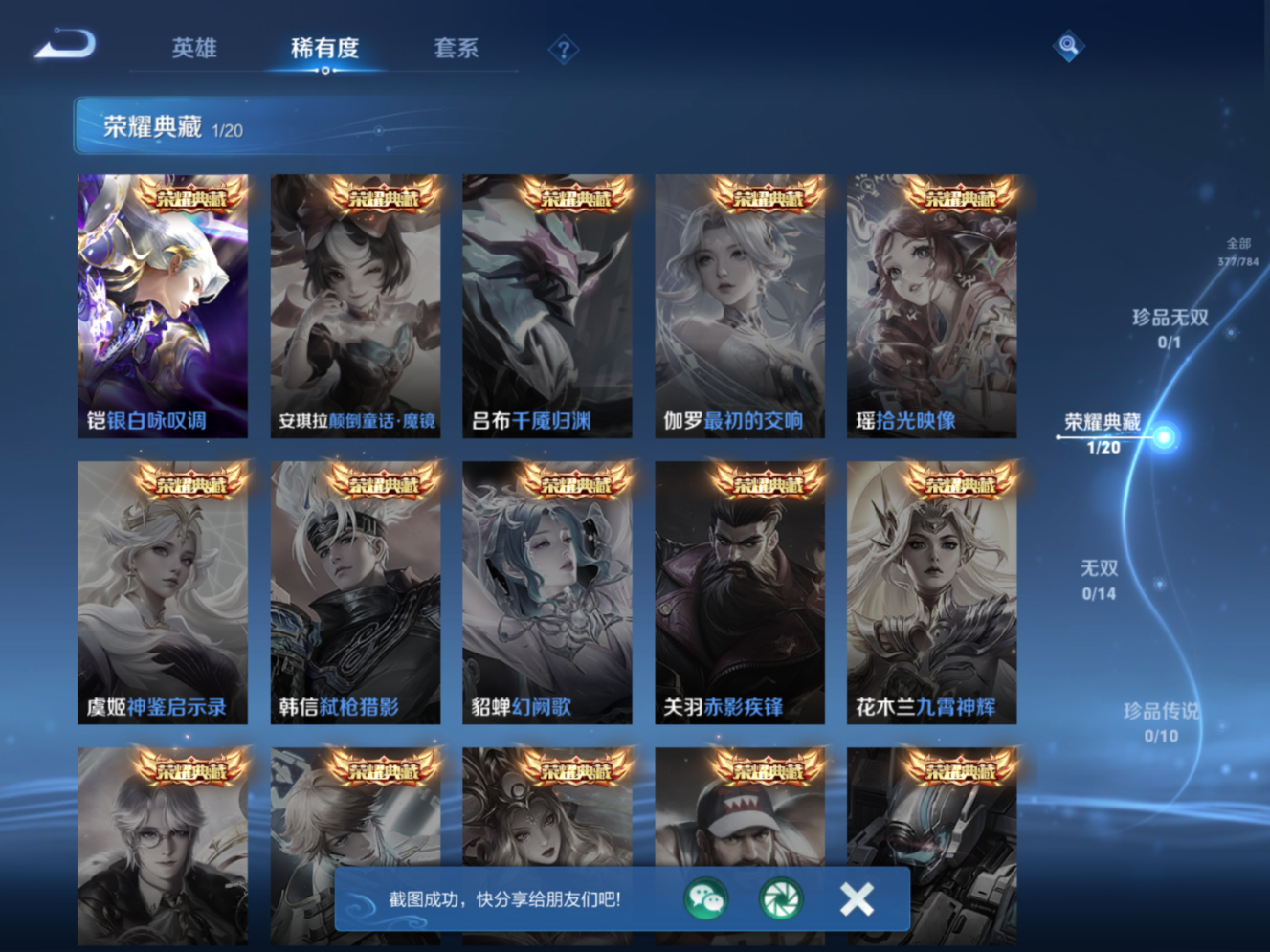 WZQM4268987王者荣耀账号详情图7