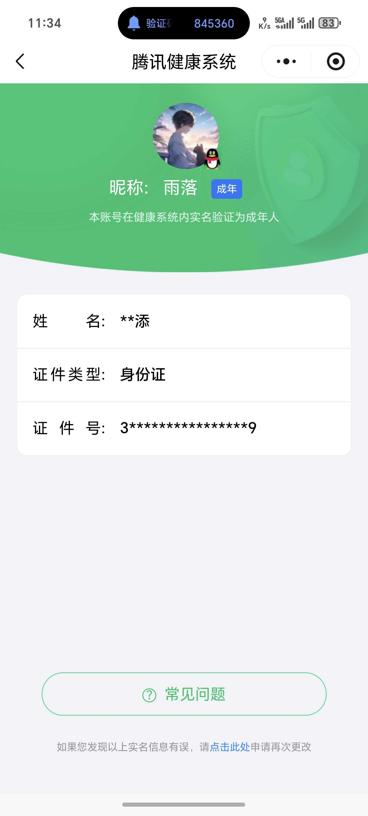 王者荣耀账号安卓QQ实名: 可修改 贵族等级: V10 英雄数: 127 皮肤数: 366 荣耀水晶: 武则天,天鹅之梦