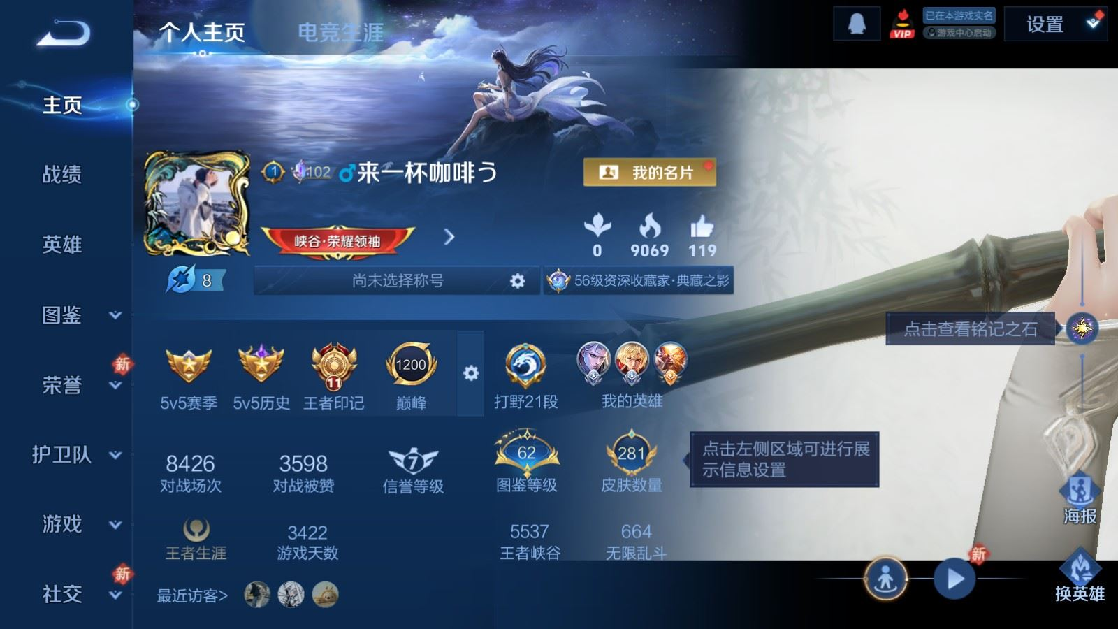 WZQM4269027王者荣耀账号详情图3