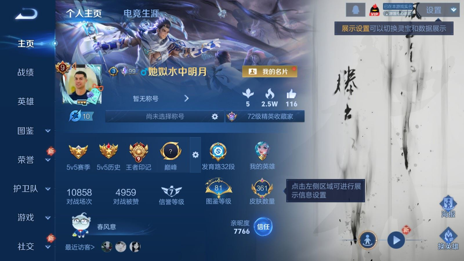 WZQM4269049王者荣耀账号详情图3