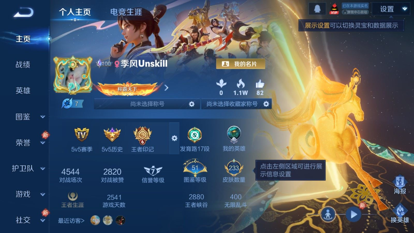 WZQM4269076王者荣耀账号详情图4 WZQM4269076王者荣耀账号详情图4