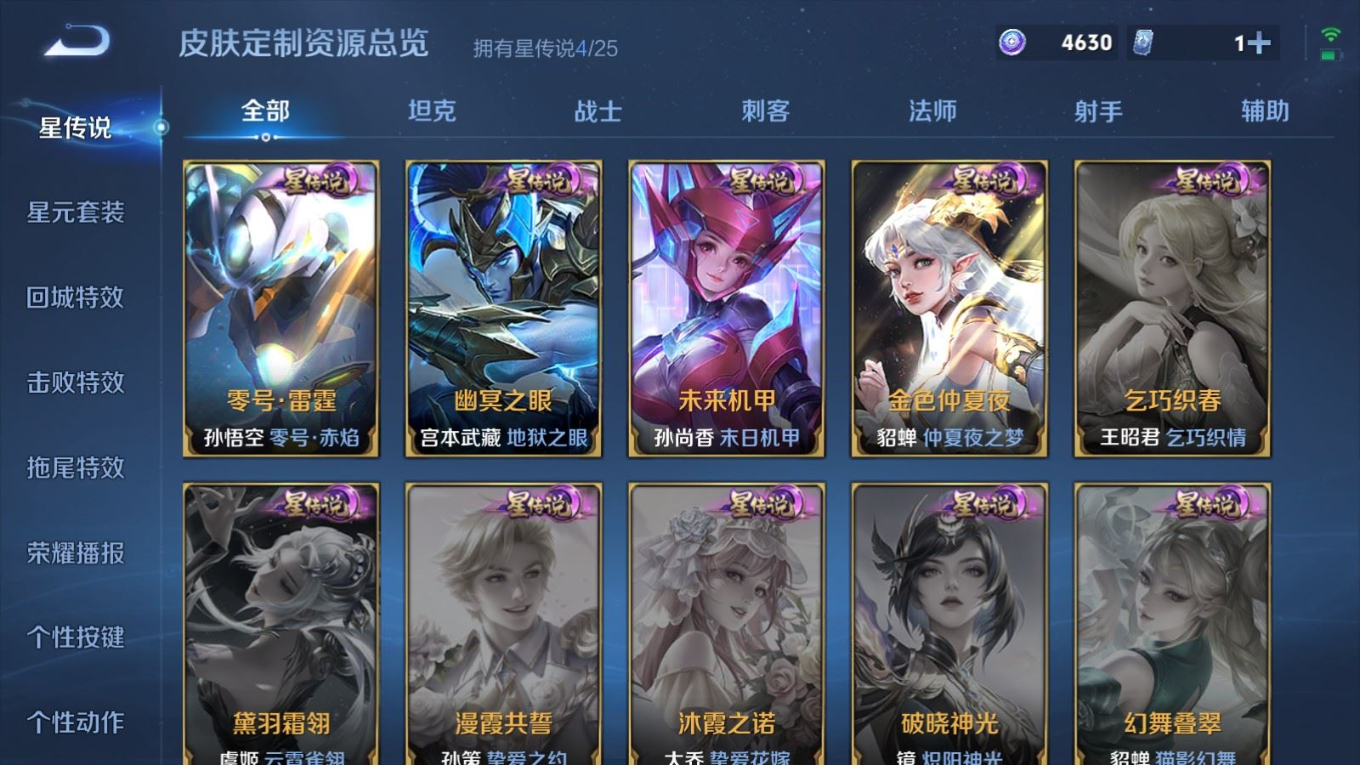 WZQM4269118王者荣耀账号详情图23