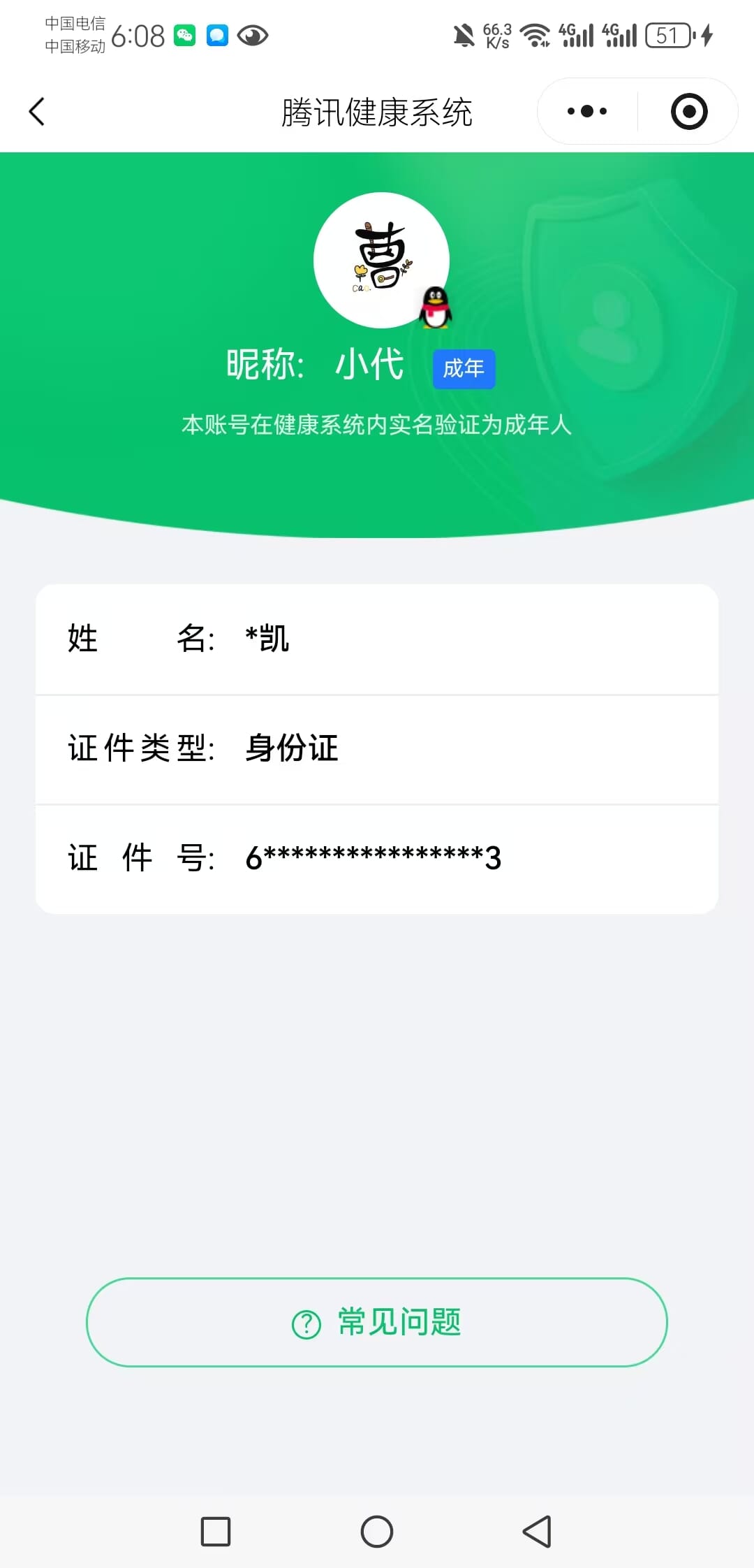 CFQM467618穿越火线账号详情图13