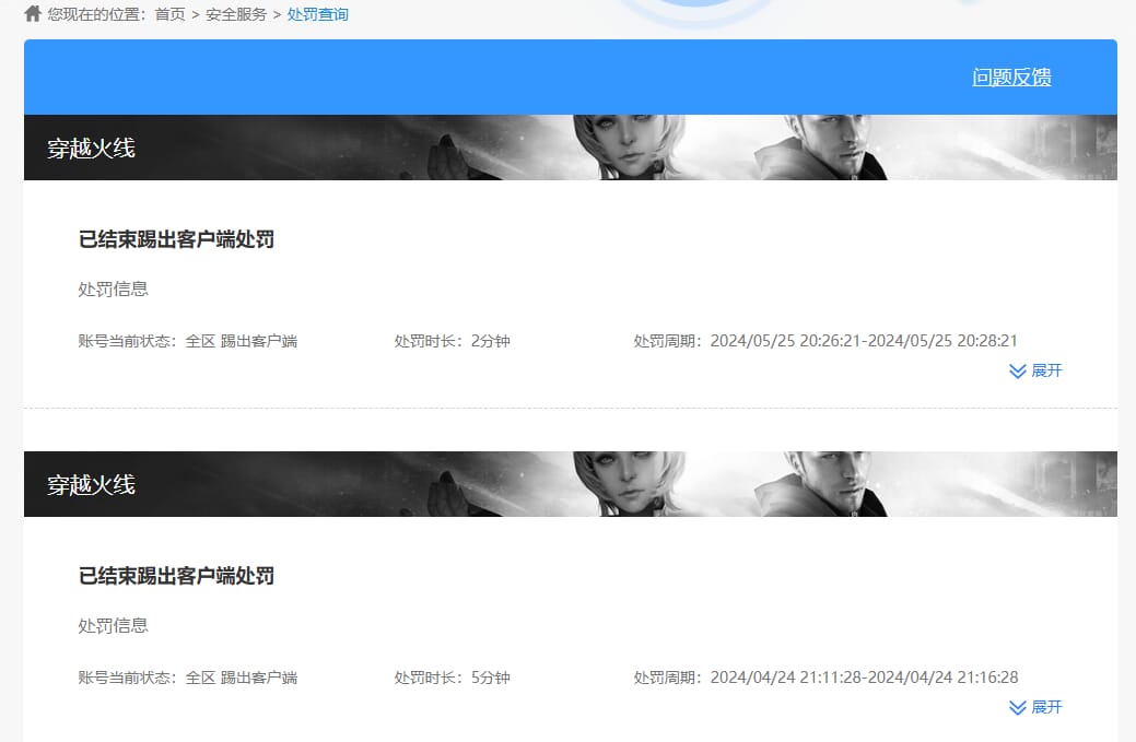 CFQM467624穿越火线账号详情图8