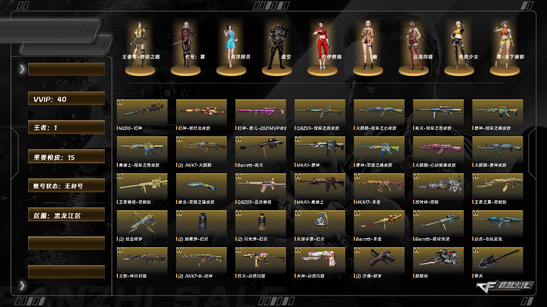 CFQM467624穿越火线账号详情图3