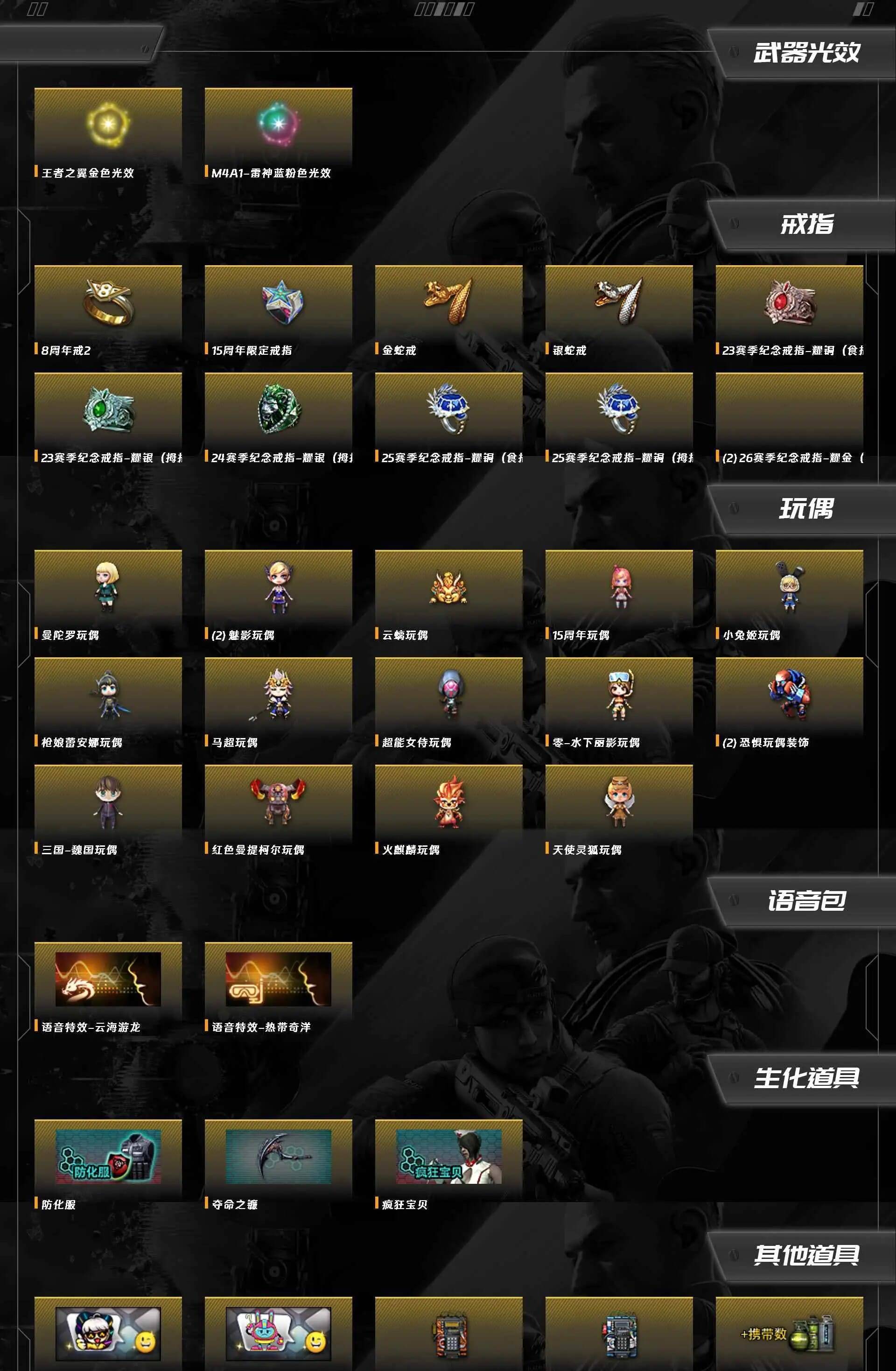 CFQM467624穿越火线账号详情图11