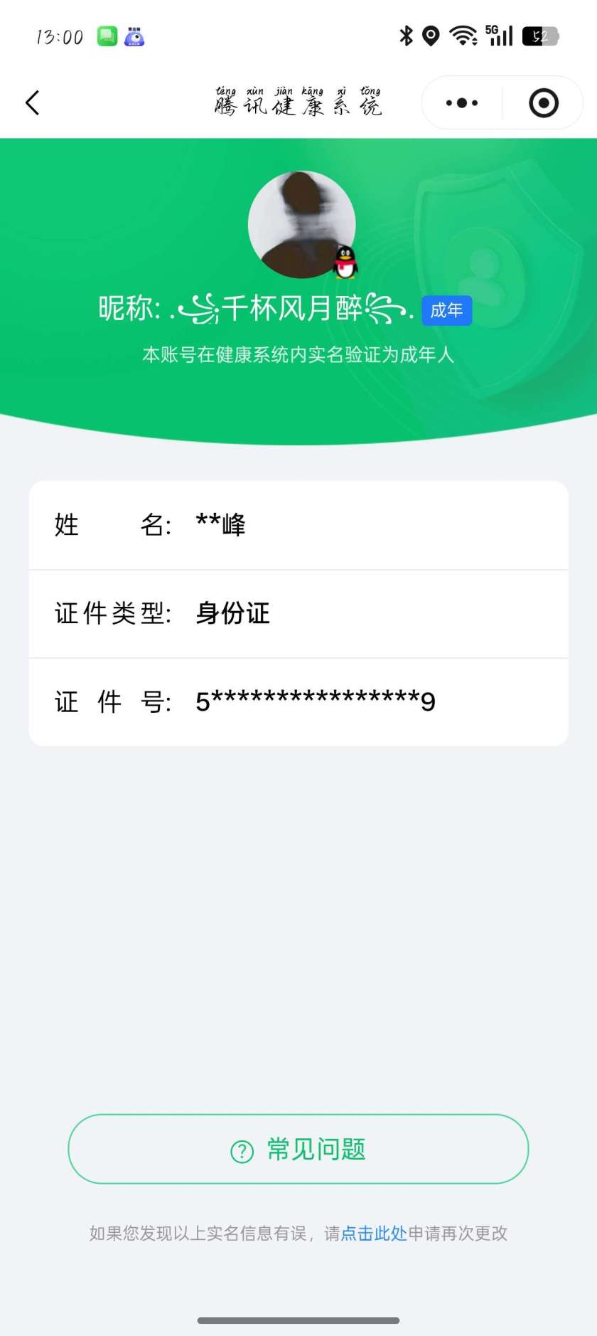 王者荣耀账号安卓QQ【精品号手慢无】v9，贵族积分172639；典藏3、无双5、珍品传说7、45传说；3天幕 ，29按键