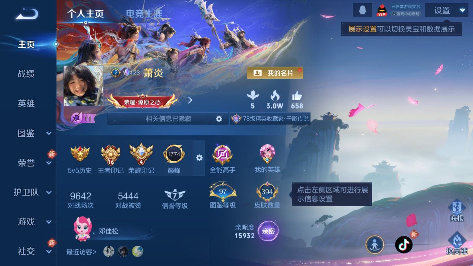 WZQM4269182王者荣耀账号详情图3