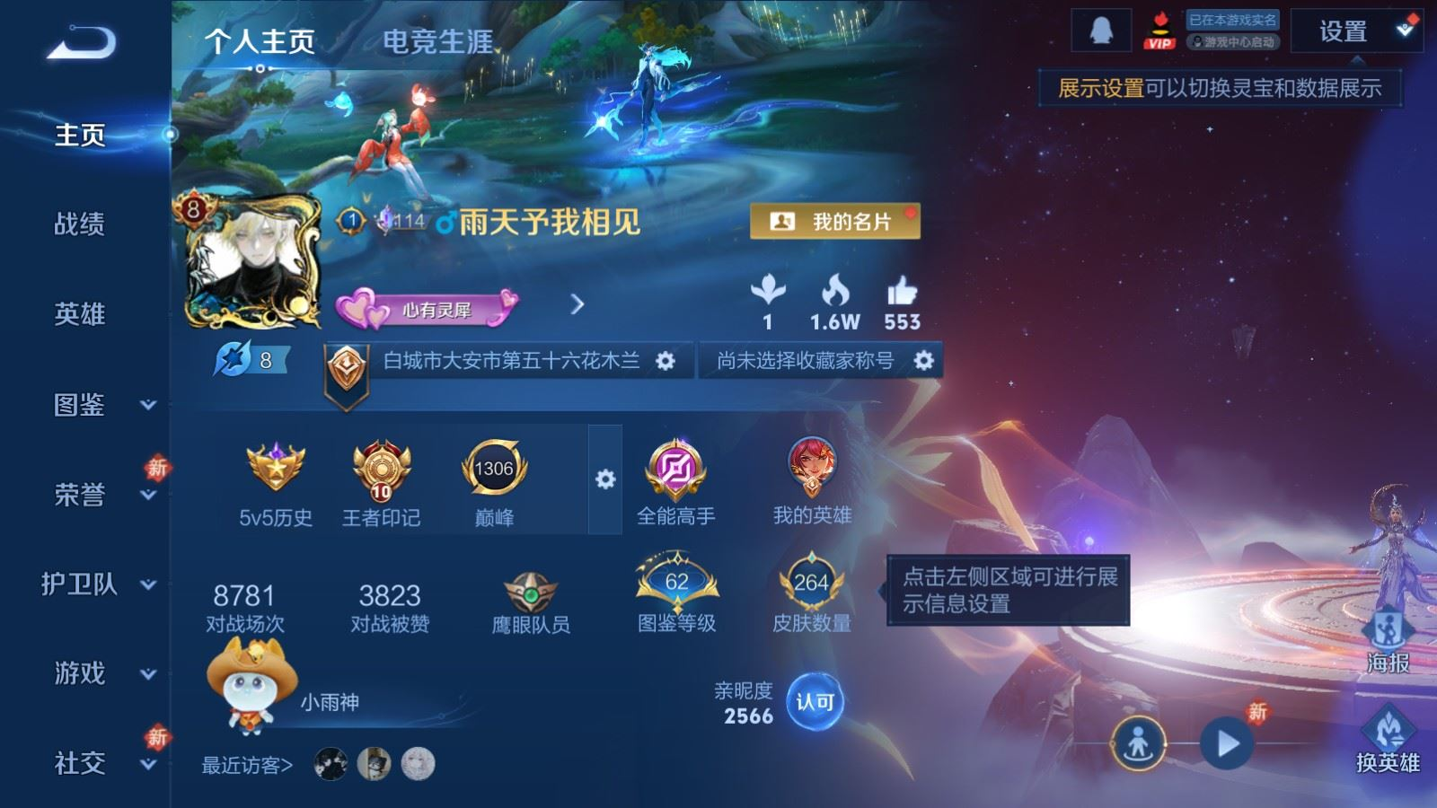 WZQM4269204王者荣耀账号详情图4 WZQM4269204王者荣耀账号详情图4