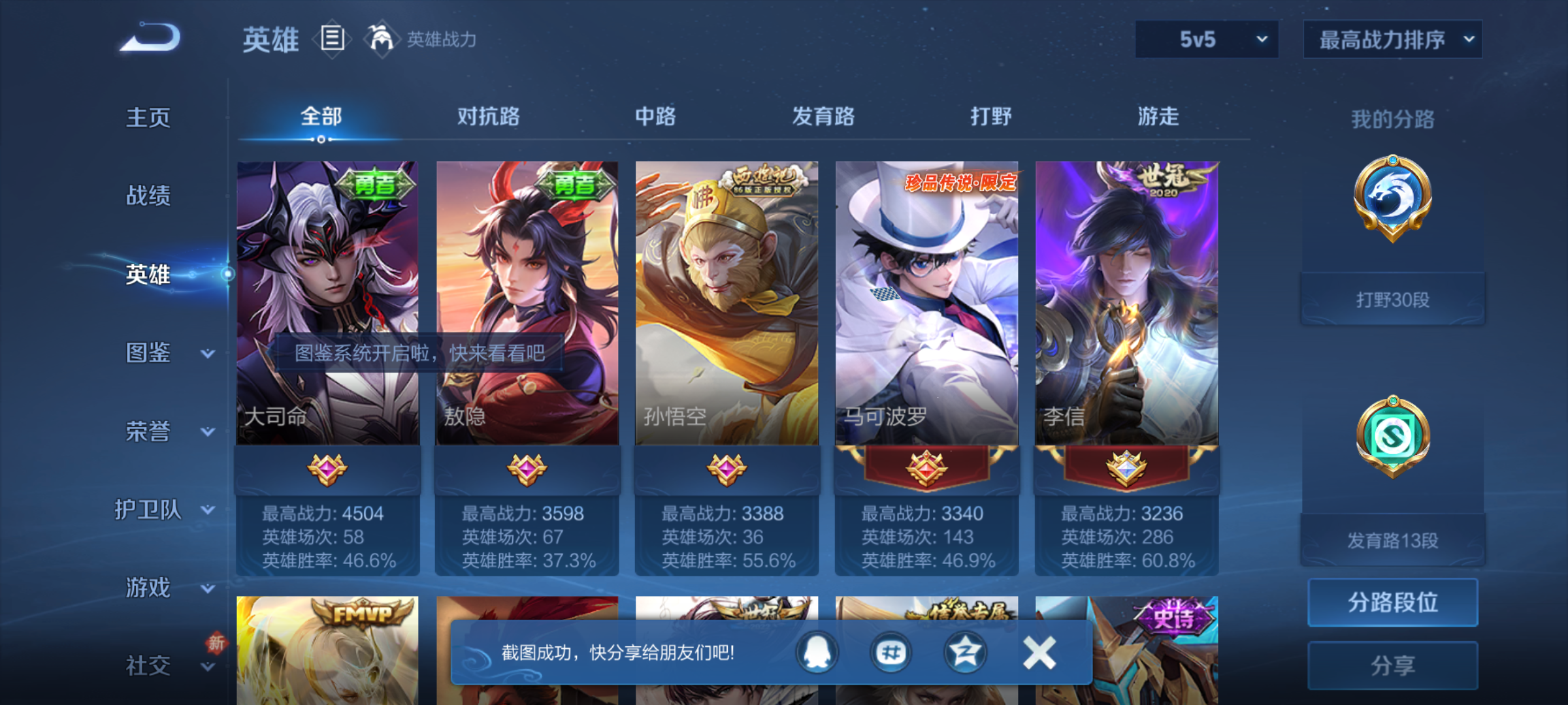 WZQM4269212王者荣耀账号详情图5