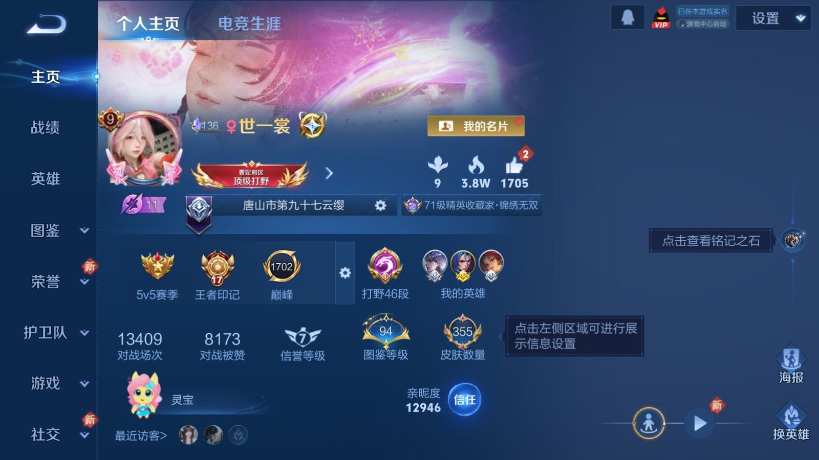 WZQM4269233王者荣耀账号详情图3 WZQM4269233王者荣耀账号详情图3