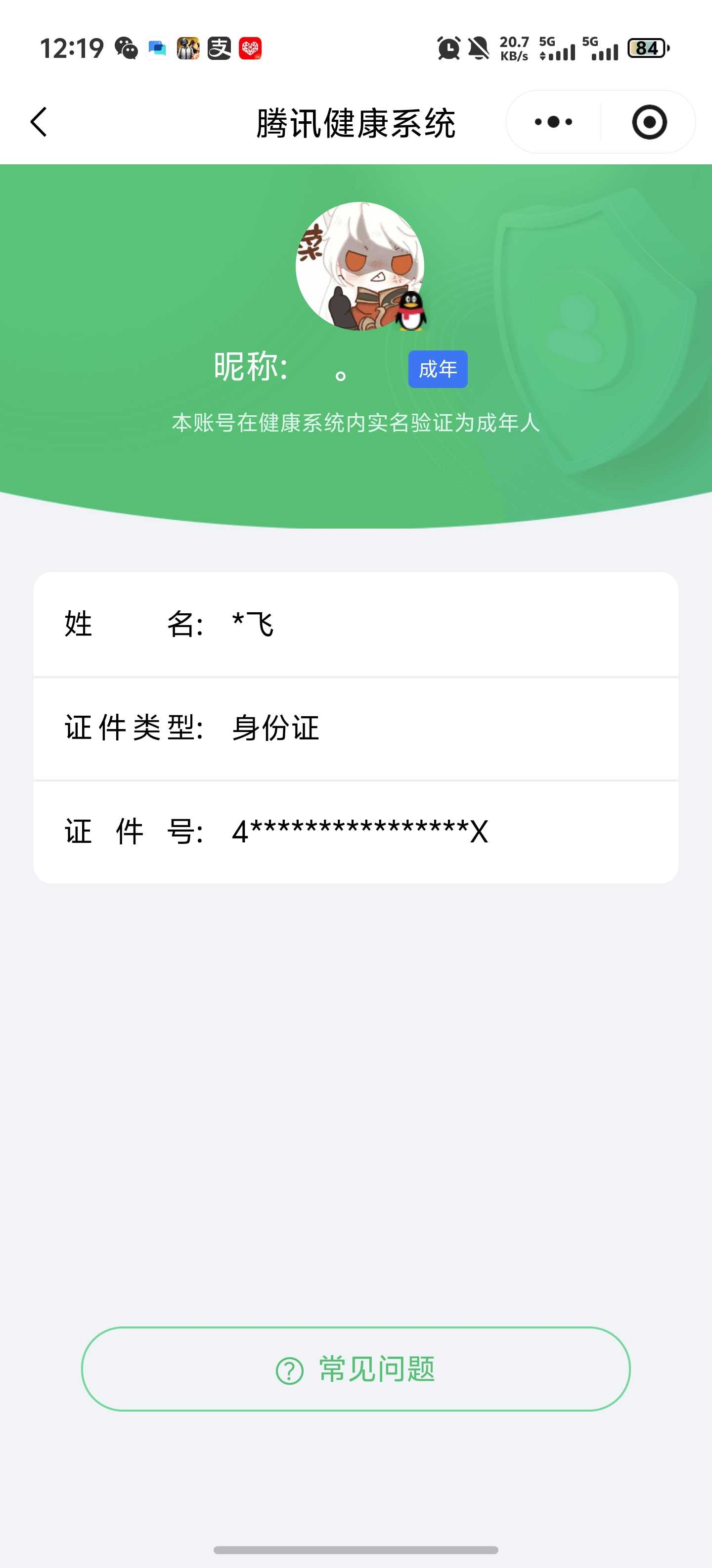 WZQM4279682王者荣耀账号详情图3