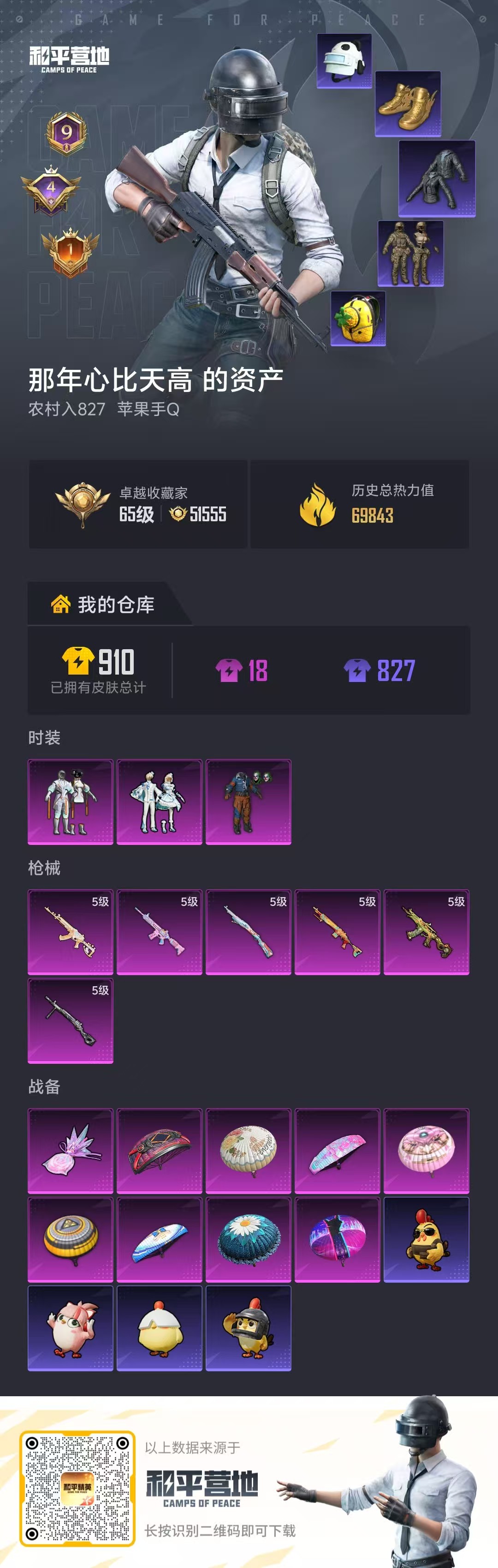 账号详情图片