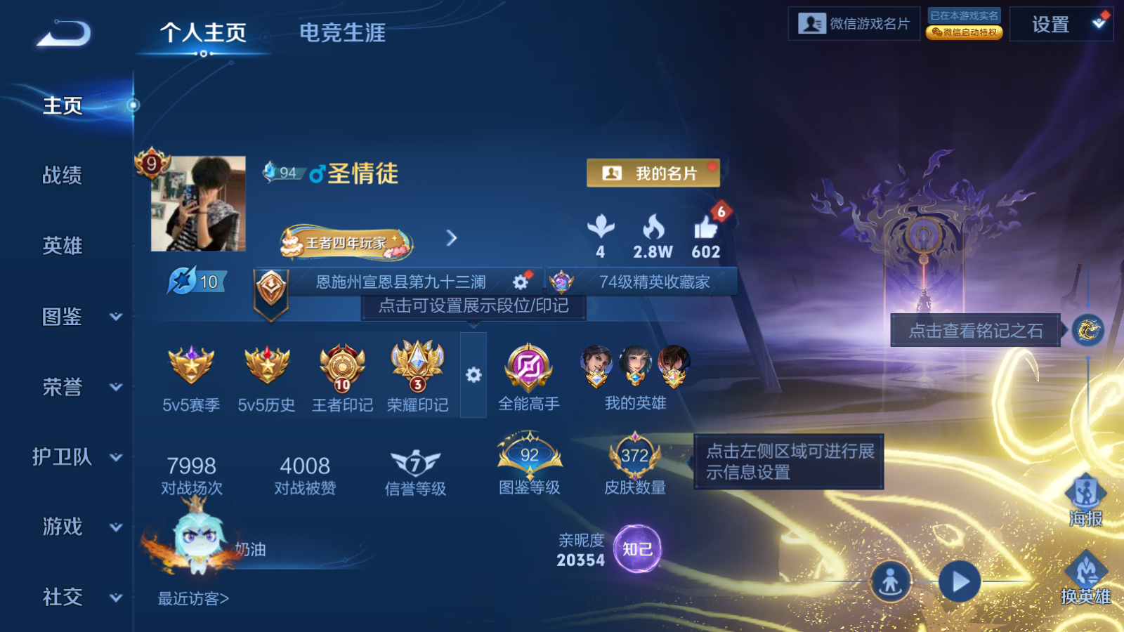 WZQM4269296王者荣耀账号详情图3 WZQM4269296王者荣耀账号详情图3