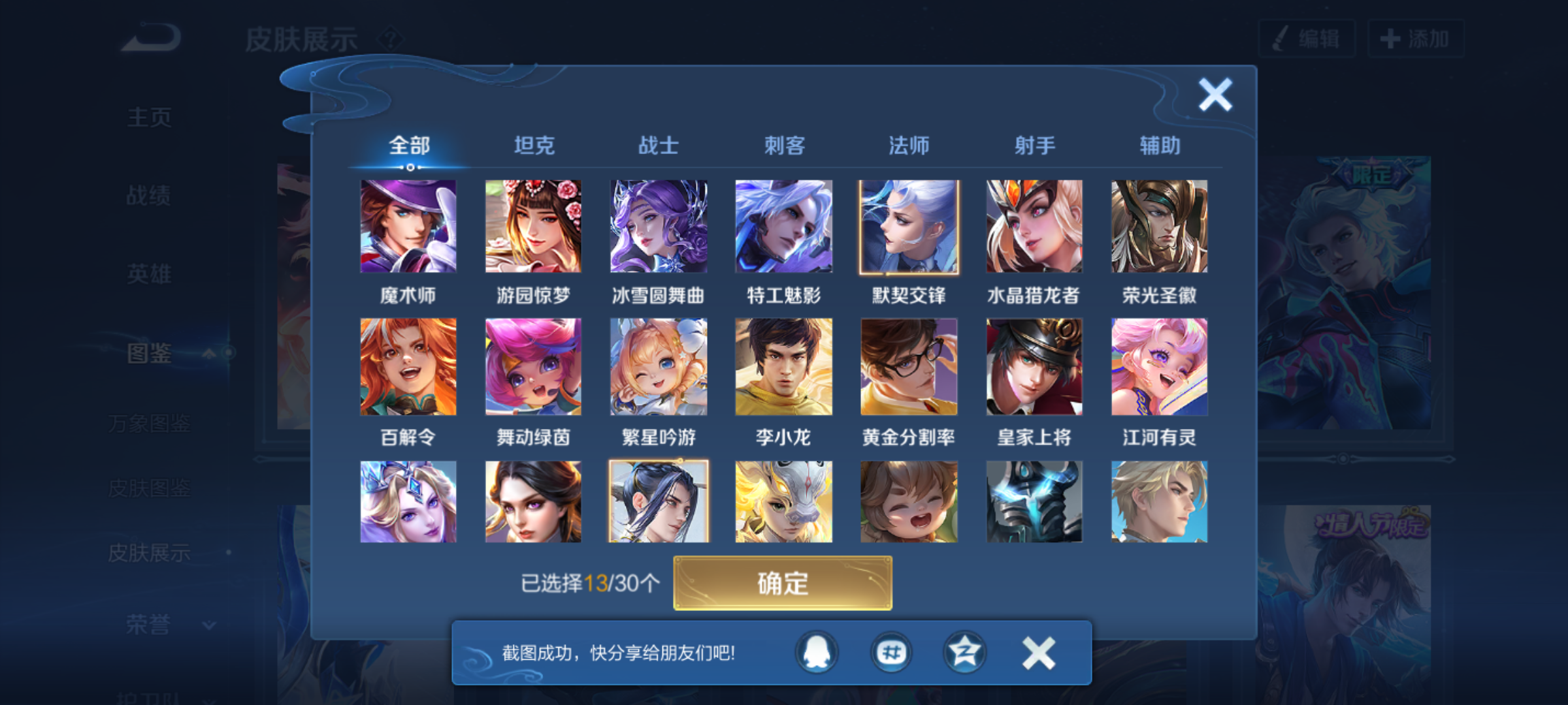 WZQM4269306王者荣耀账号详情图9