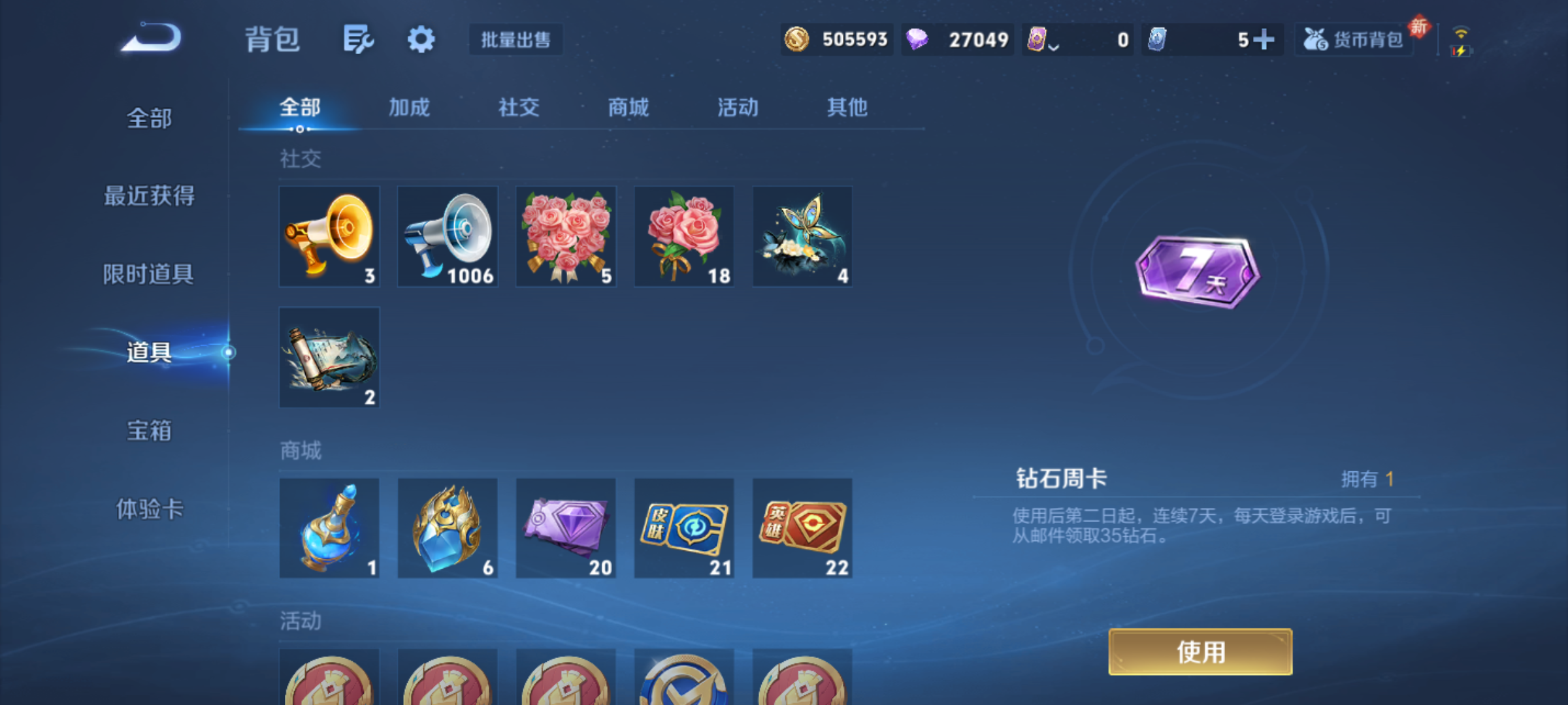 WZQM4269322王者荣耀账号详情图22 WZQM4269322王者荣耀账号详情图22