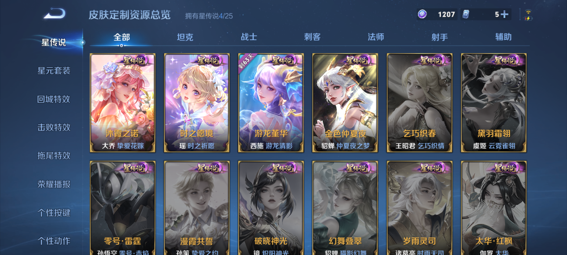 WZQM4269322王者荣耀账号详情图17 WZQM4269322王者荣耀账号详情图17