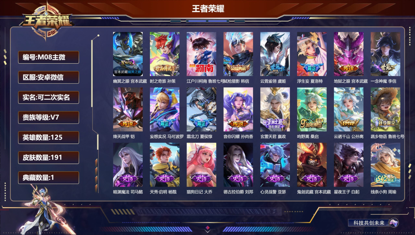 WZQM4269349王者荣耀账号详情图3