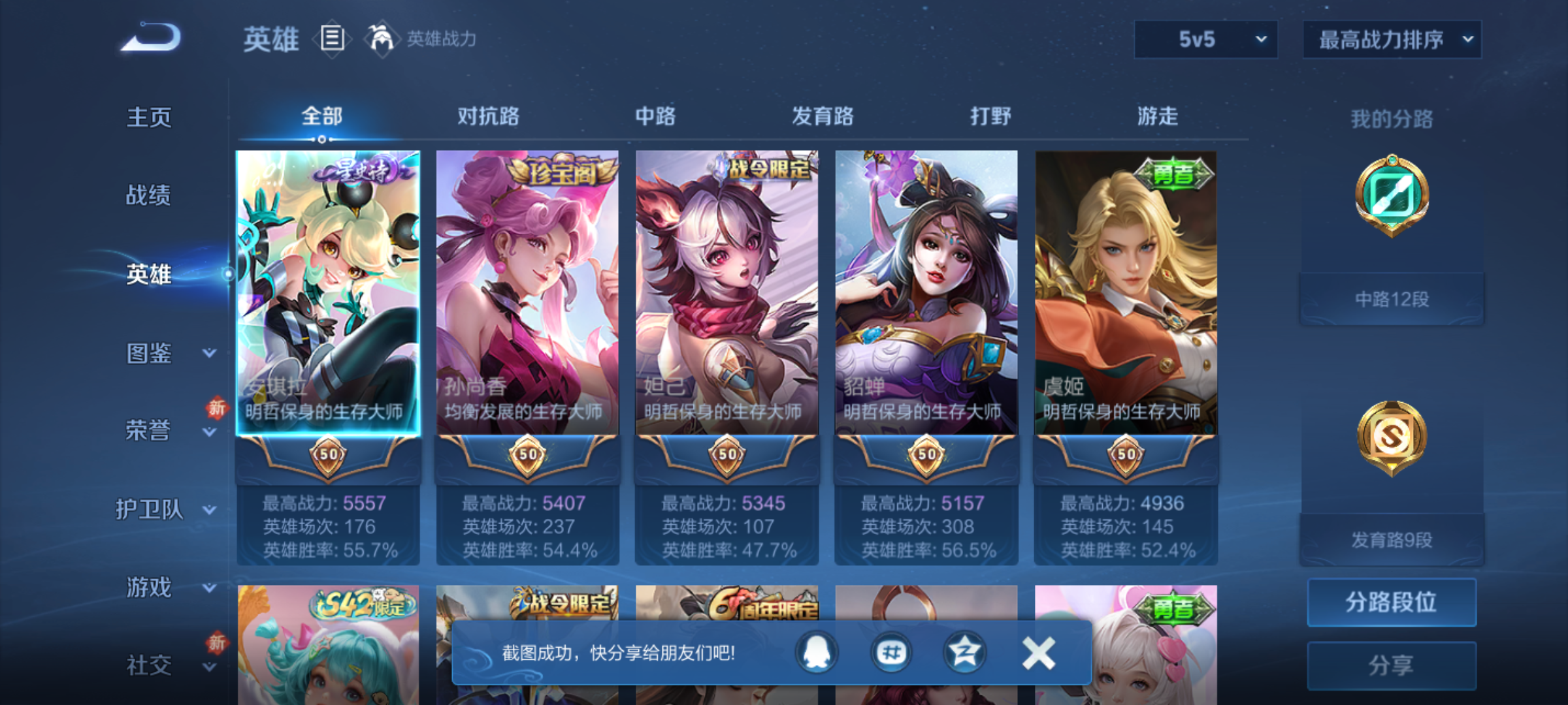 WZQM4269353王者荣耀账号详情图4