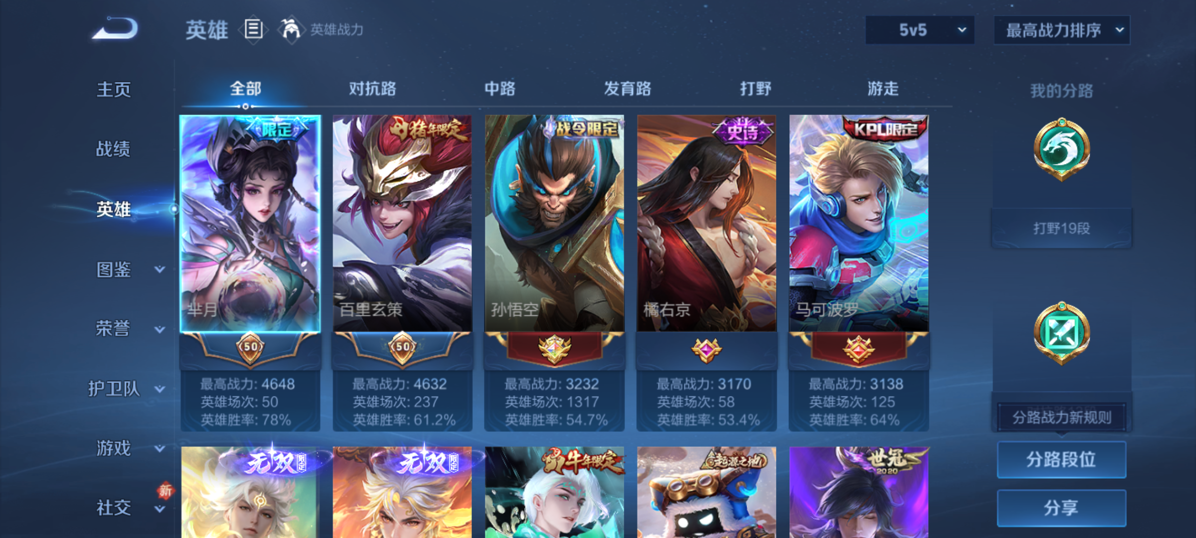 WZQM4269365王者荣耀账号详情图5