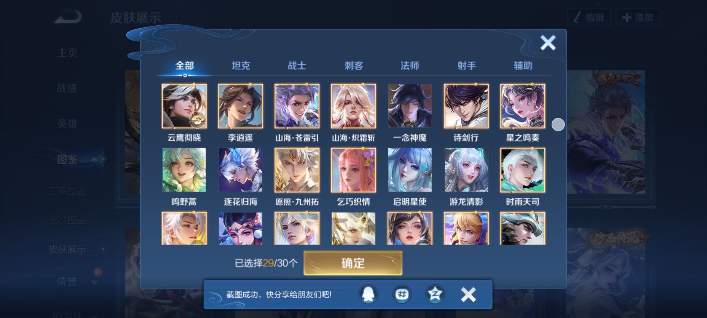 WZQM4269388王者荣耀账号详情图9