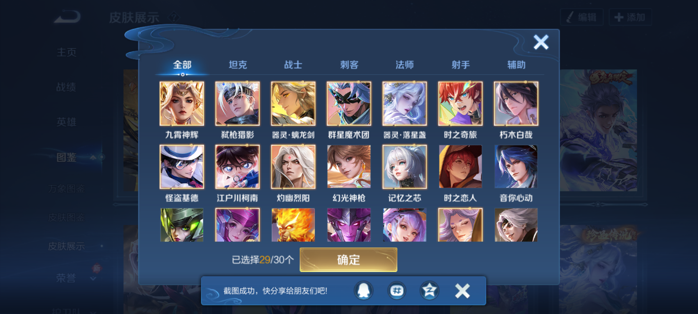 WZQM4269388王者荣耀账号详情图8