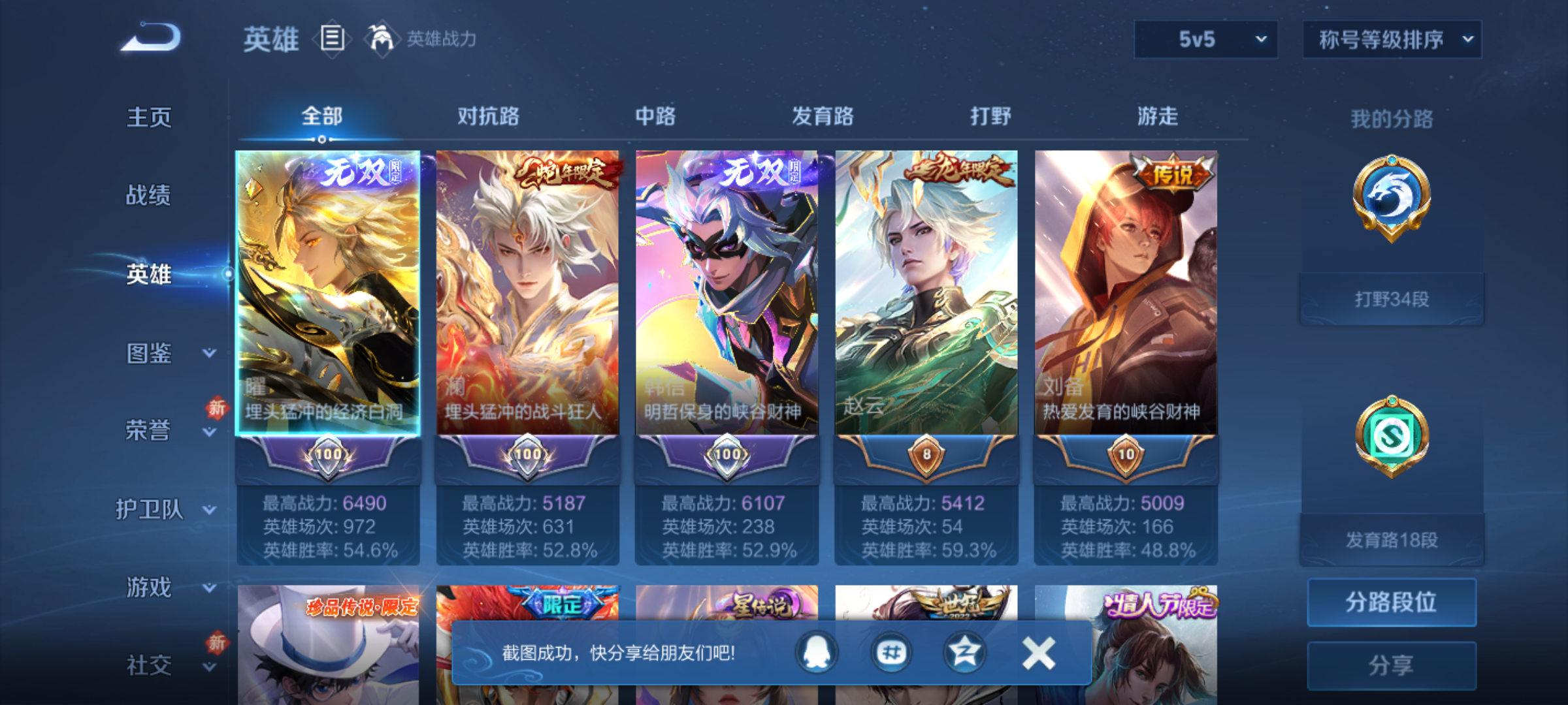 WZQM4269388王者荣耀账号详情图4