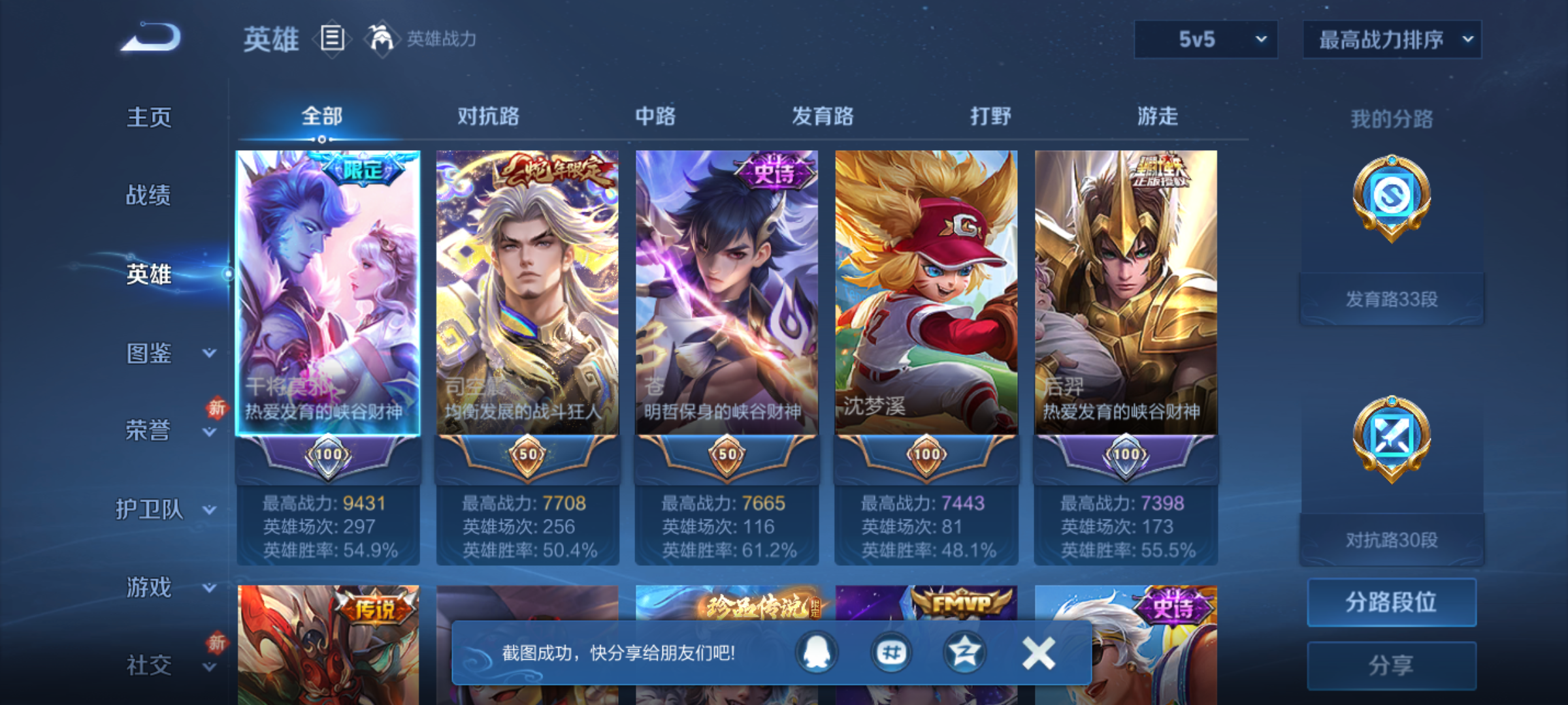 WZQM4269437王者荣耀账号详情图4