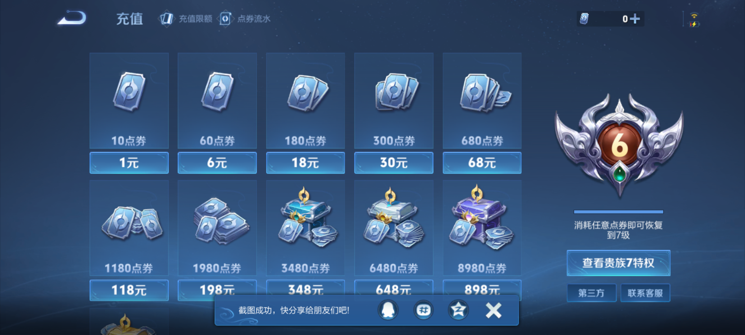 WZQM4269437王者荣耀账号详情图17