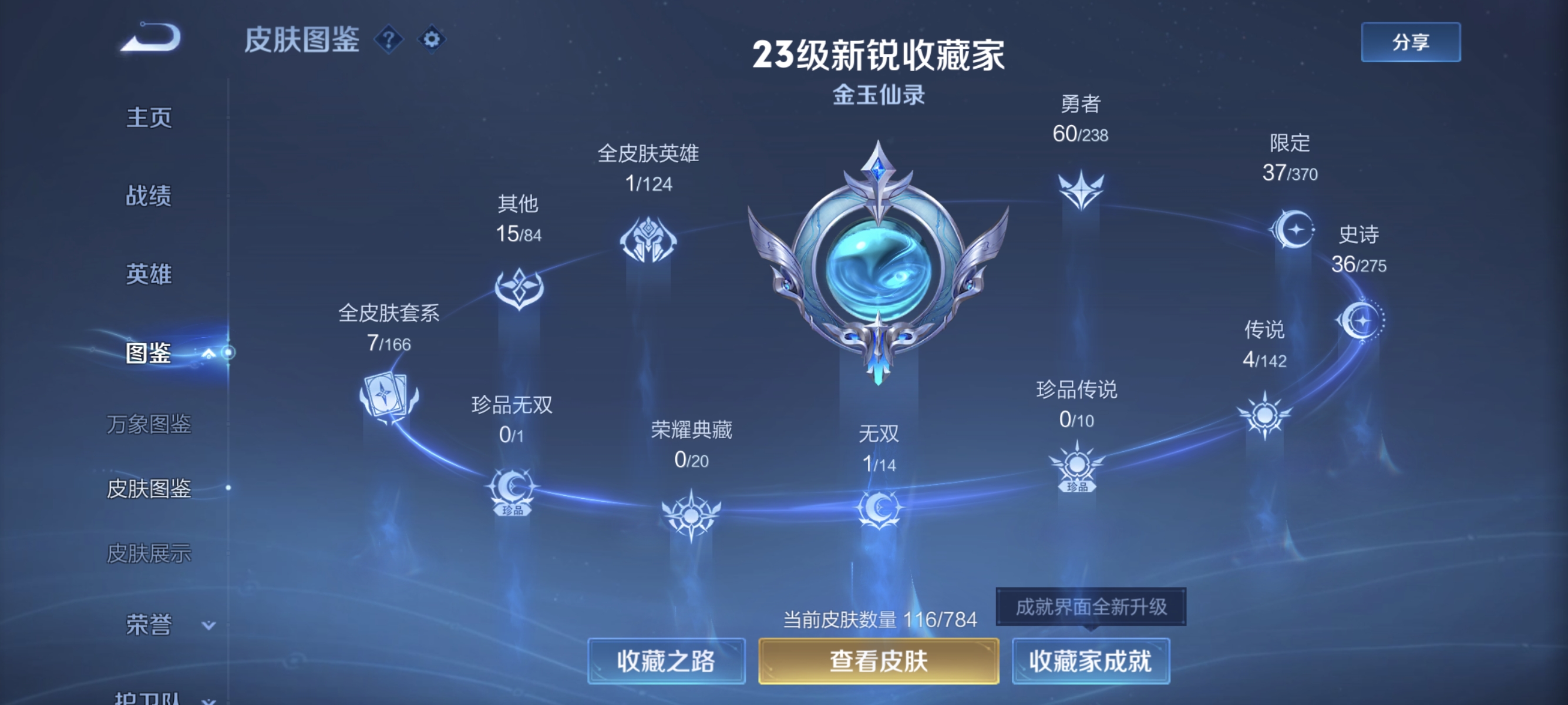 WZLX4326740王者荣耀账号详情图5