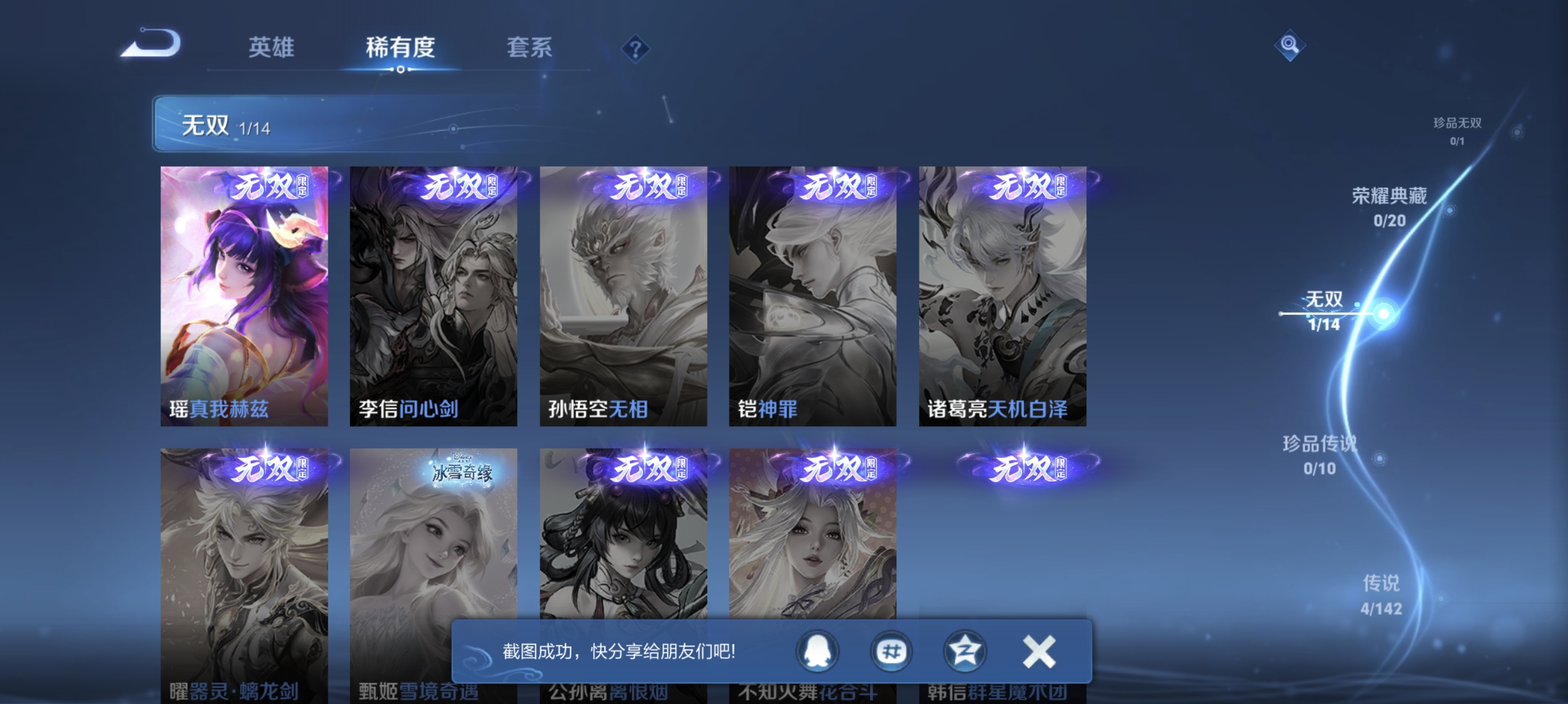 WZLX4326740王者荣耀账号详情图6