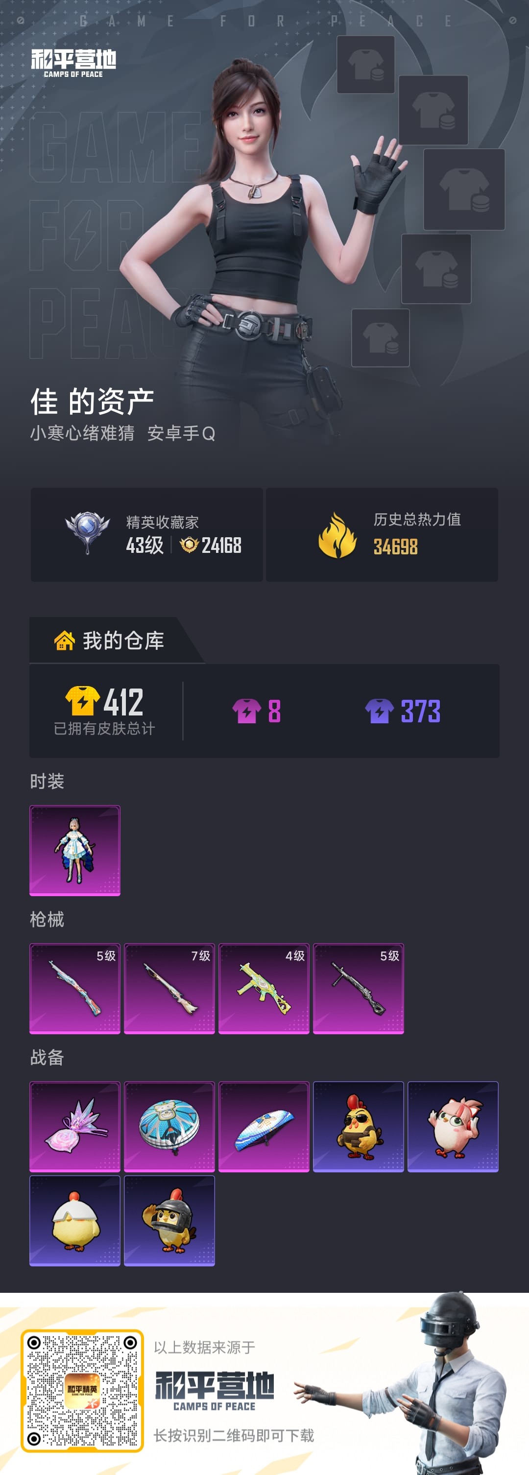 WZLX4326740王者荣耀账号详情图2