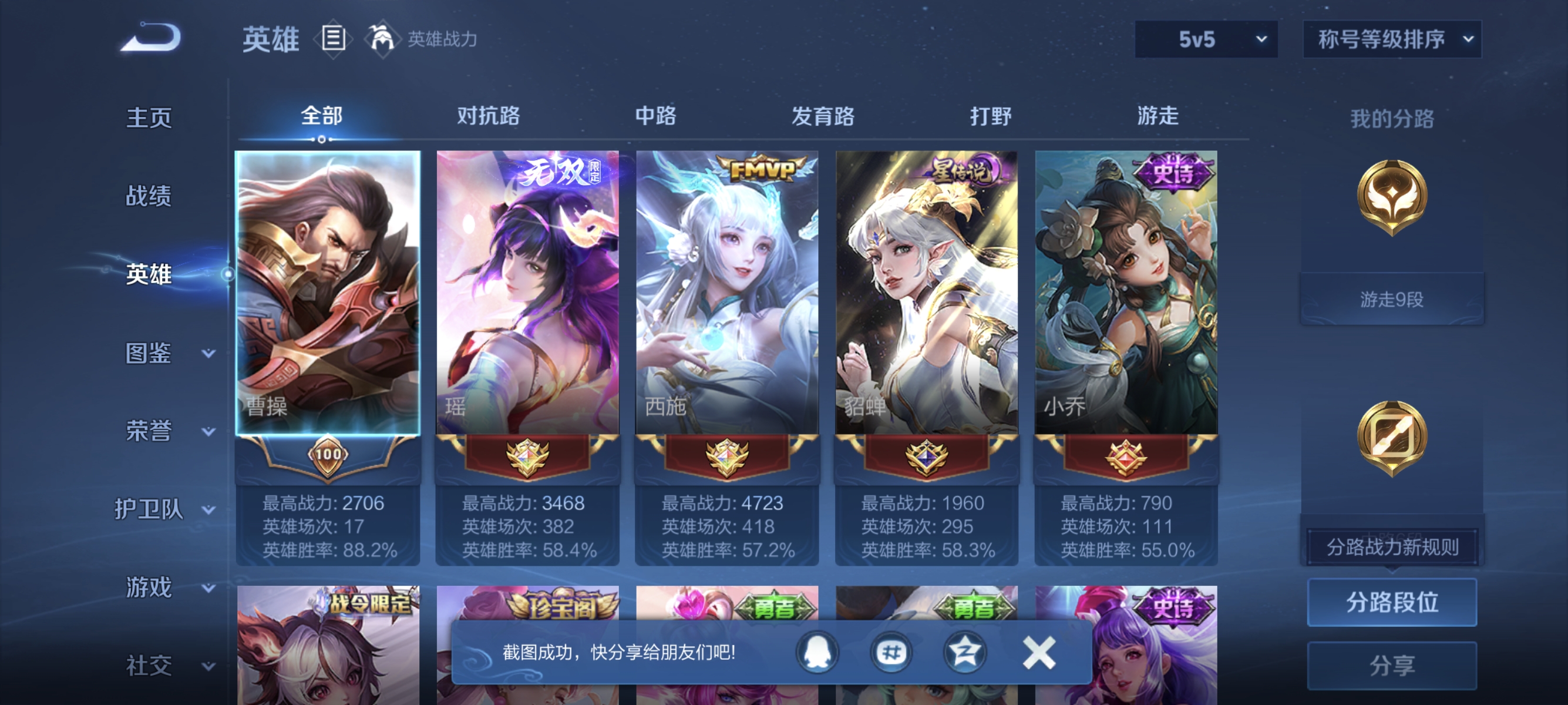 WZLX4326740王者荣耀账号详情图4