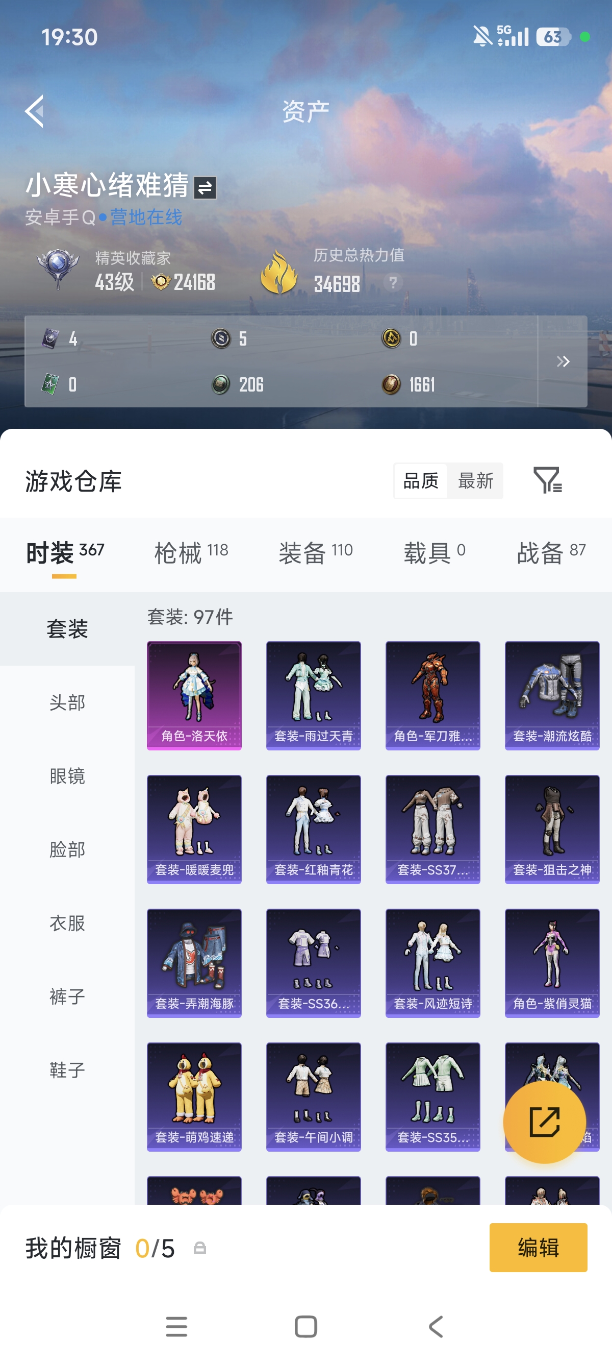 WZLX4326740王者荣耀账号详情图22