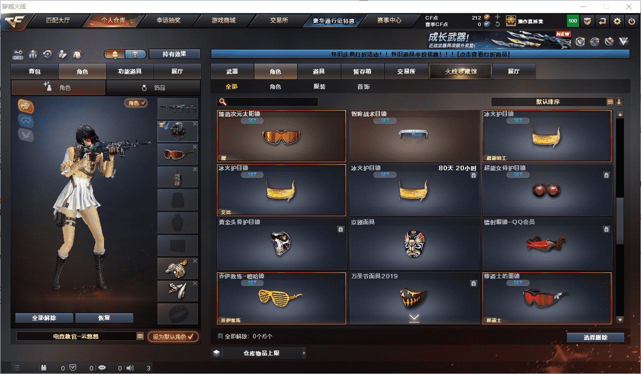 CFQM467764穿越火线账号详情图17