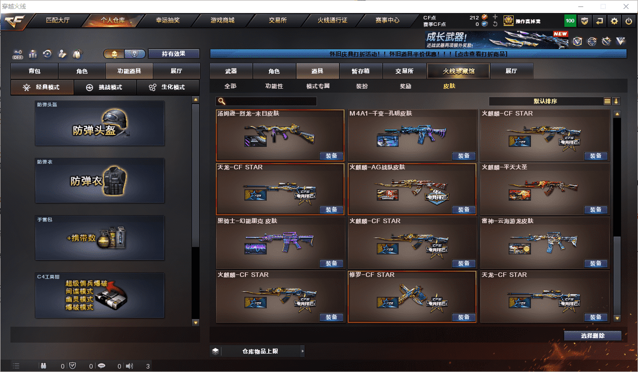 CFQM467764穿越火线账号详情图35