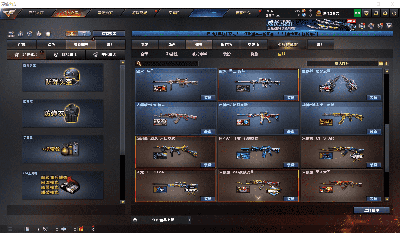 CFQM467764穿越火线账号详情图34