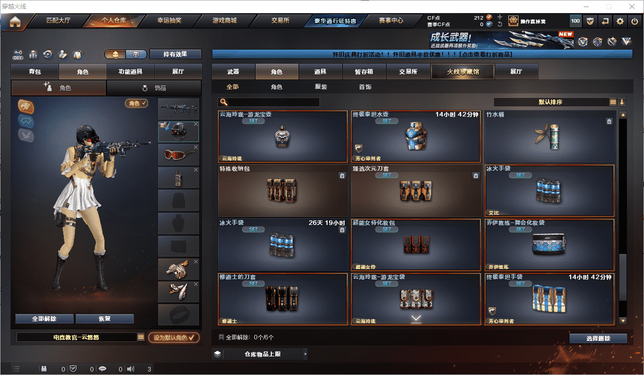 CFQM467764穿越火线账号详情图25