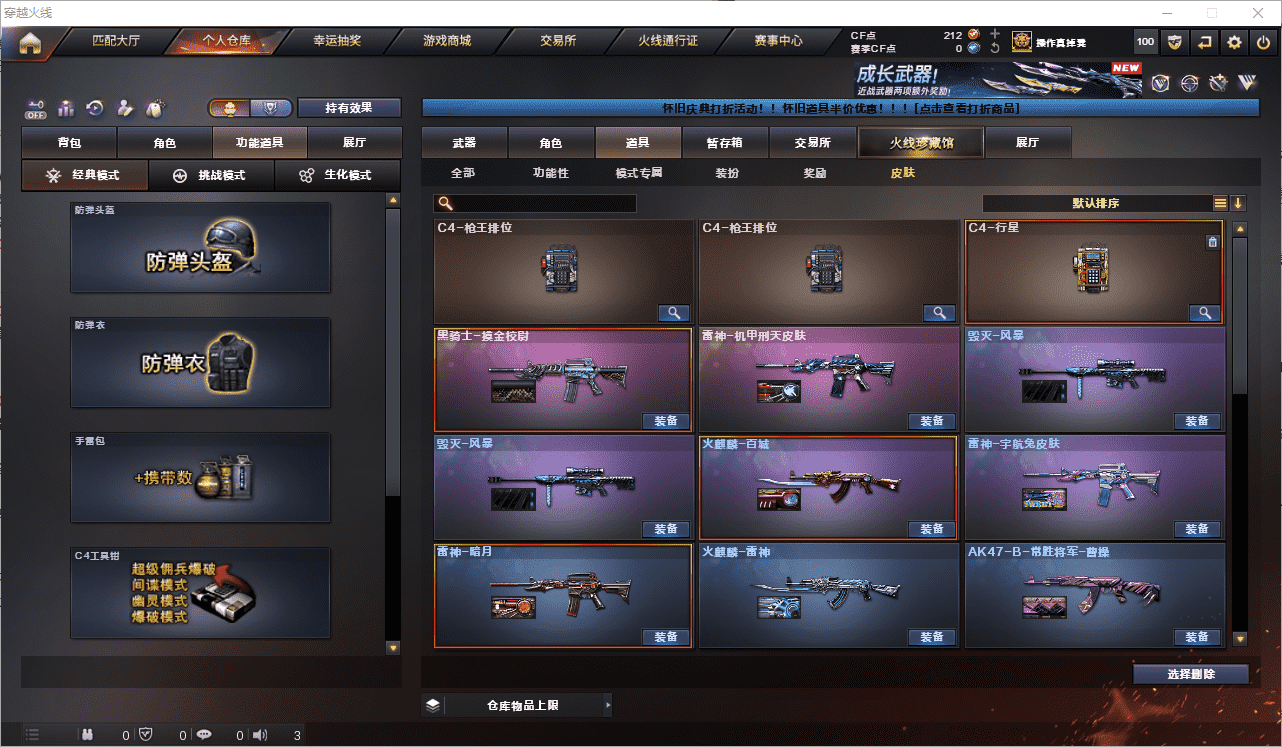 CFQM467764穿越火线账号详情图44