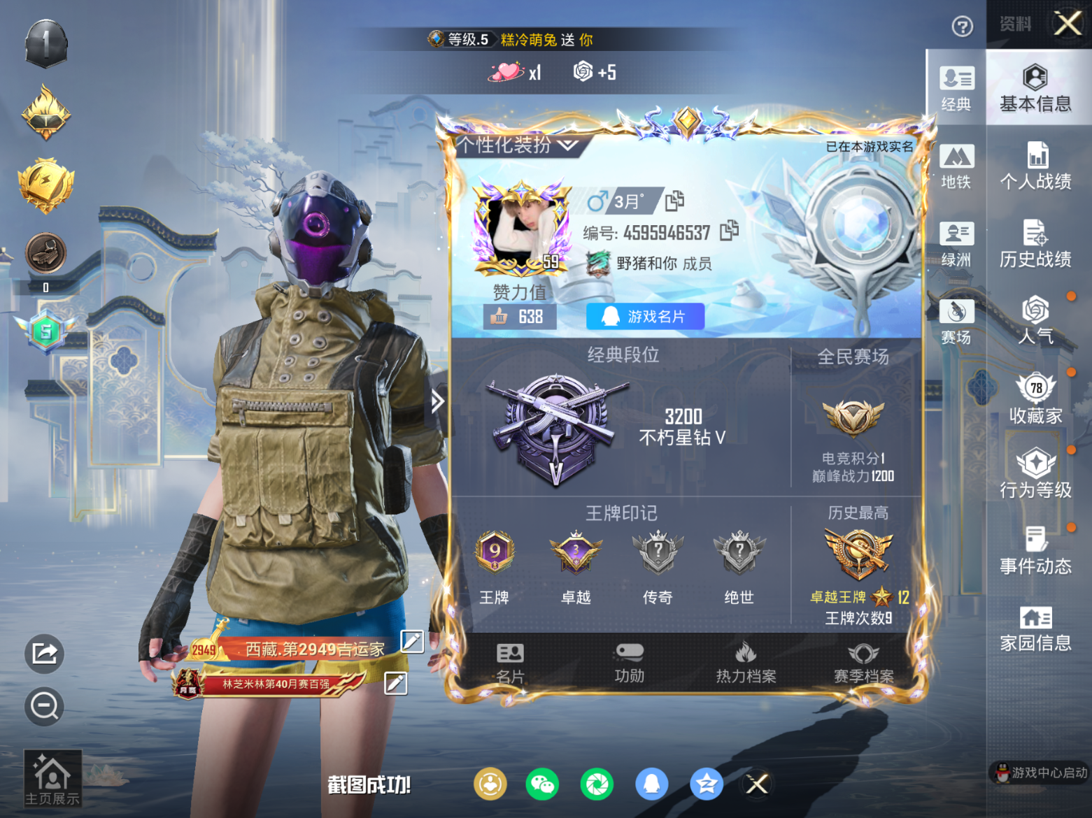 HPQM4151268和平精英账号详情图5 HPQM4151268和平精英账号详情图5