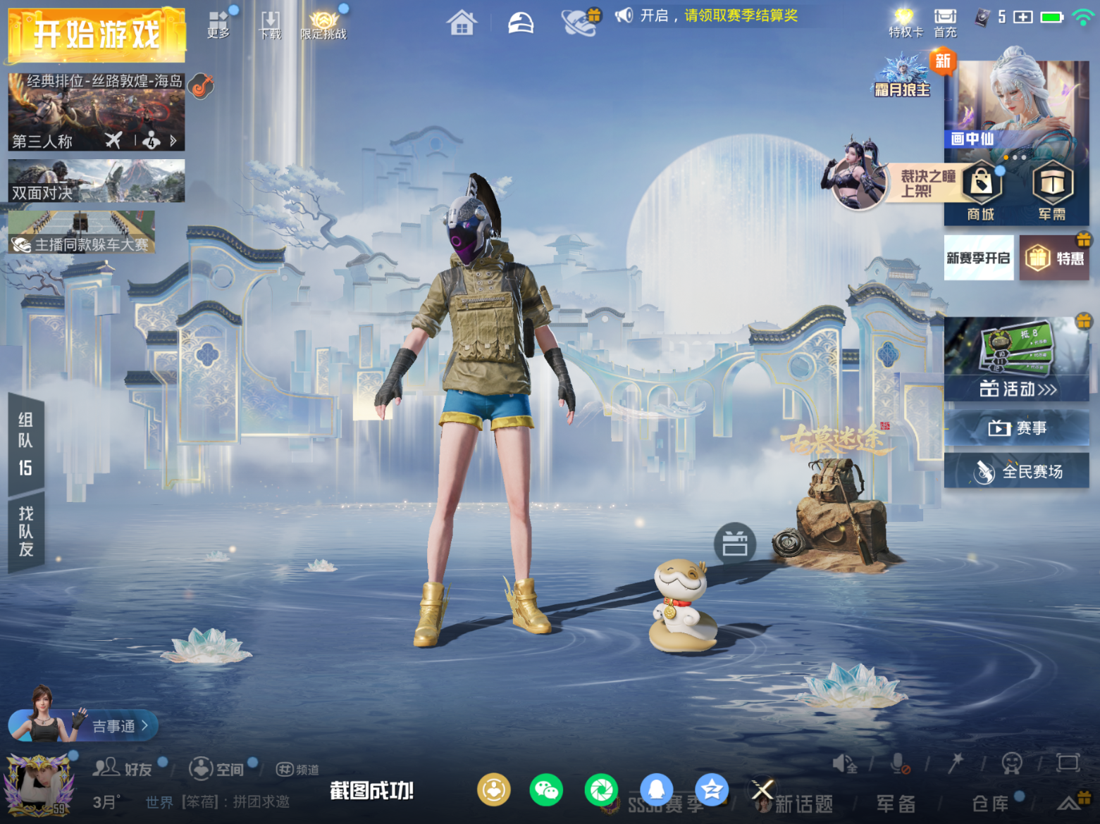 HPQM4151268和平精英账号详情图3 HPQM4151268和平精英账号详情图3