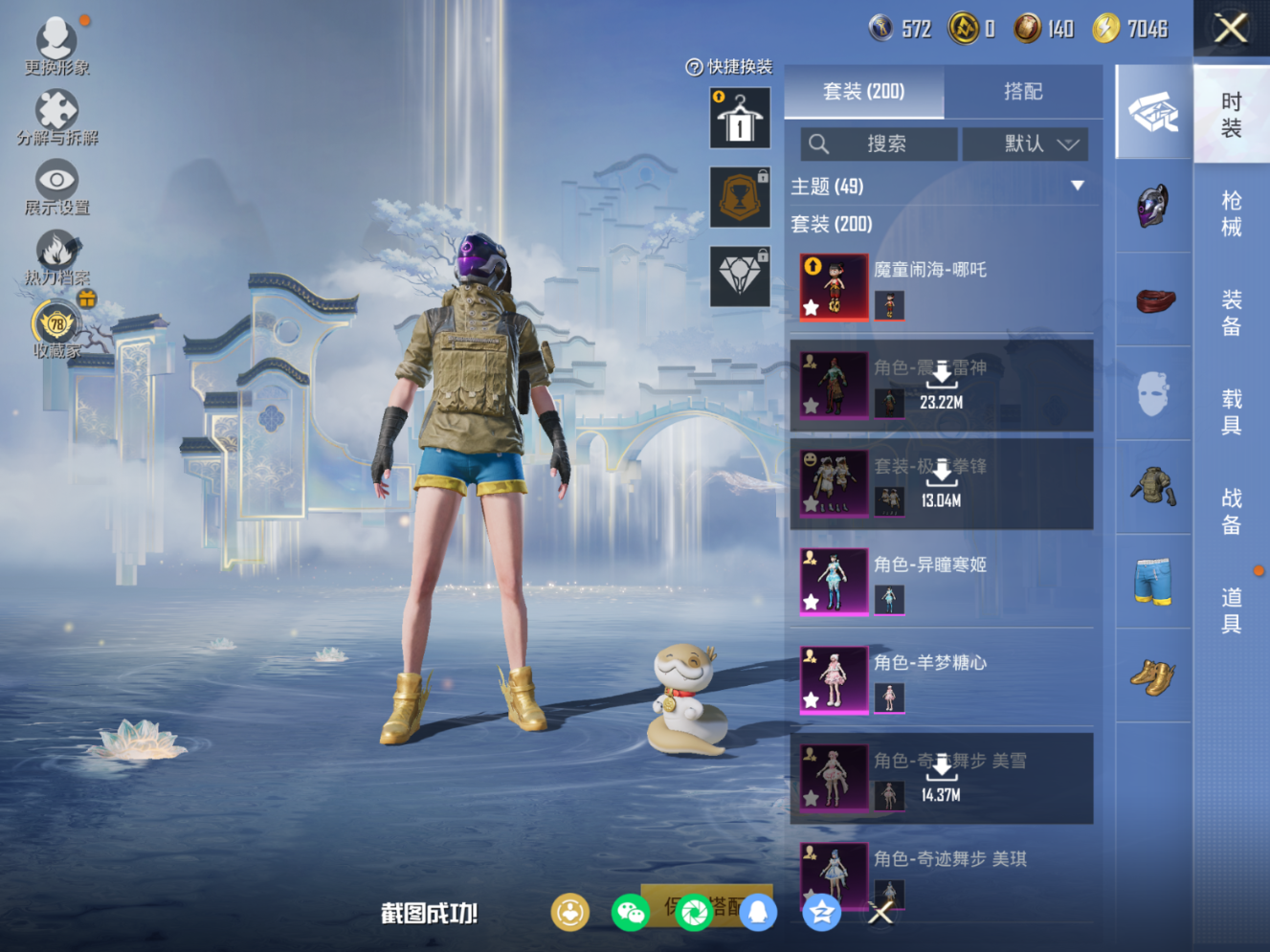 HPQM4151268和平精英账号详情图7 HPQM4151268和平精英账号详情图7