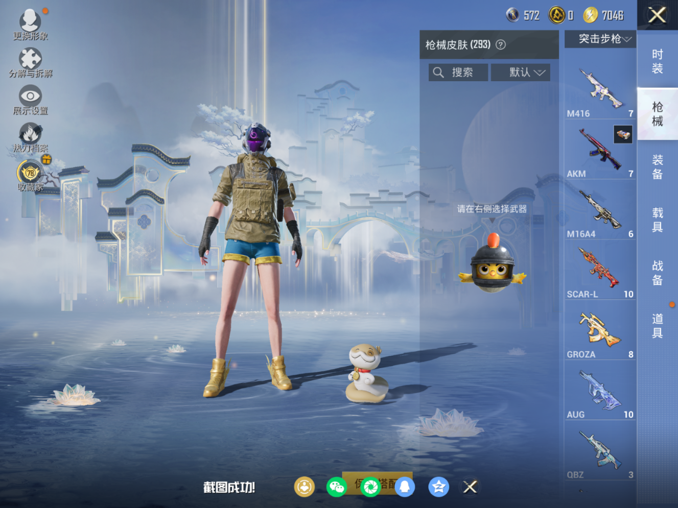 HPQM4151268和平精英账号详情图11 HPQM4151268和平精英账号详情图11