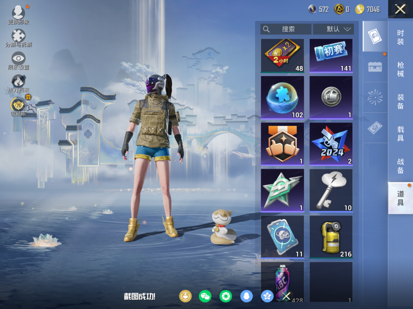 HPQM4151268和平精英账号详情图15 HPQM4151268和平精英账号详情图15