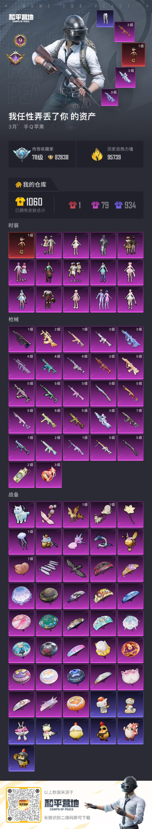 HPQM4151268和平精英账号详情图24 HPQM4151268和平精英账号详情图24