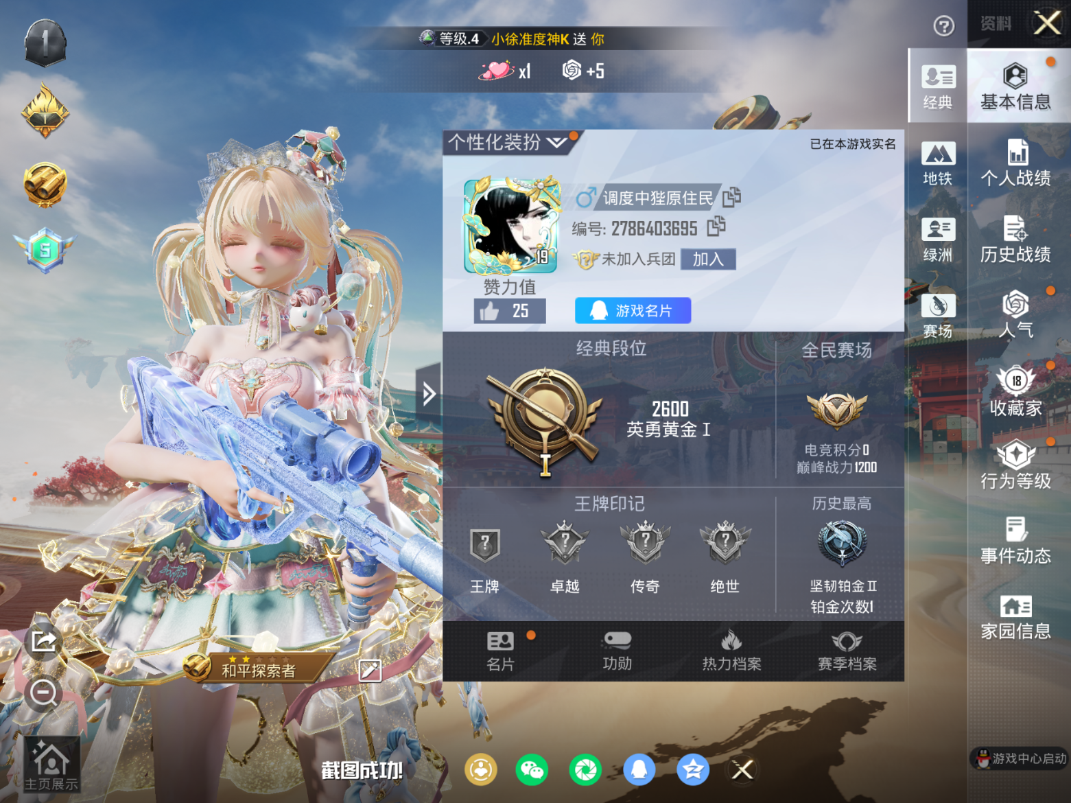 HPQM4151271和平精英账号详情图4