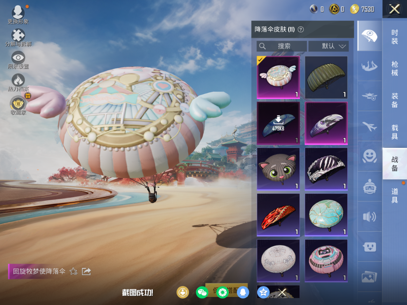 HPQM4151271和平精英账号详情图11