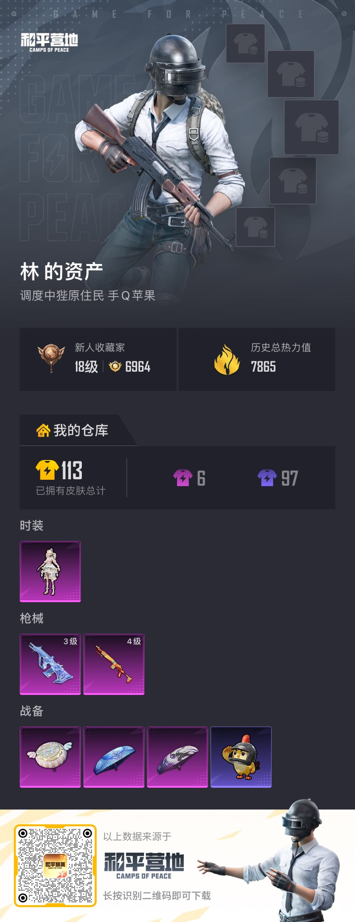 HPQM4151271和平精英账号详情图14