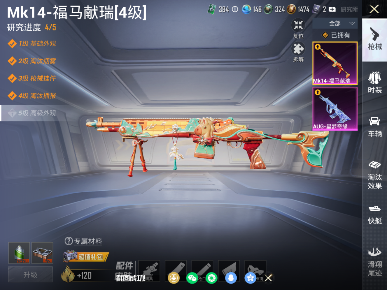 HPQM4151271和平精英账号详情图13